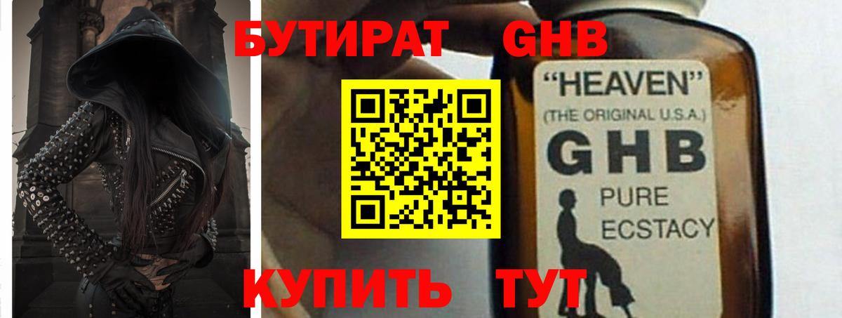 БУТИРАТ бутик  Вход с VPN  Алексин 
