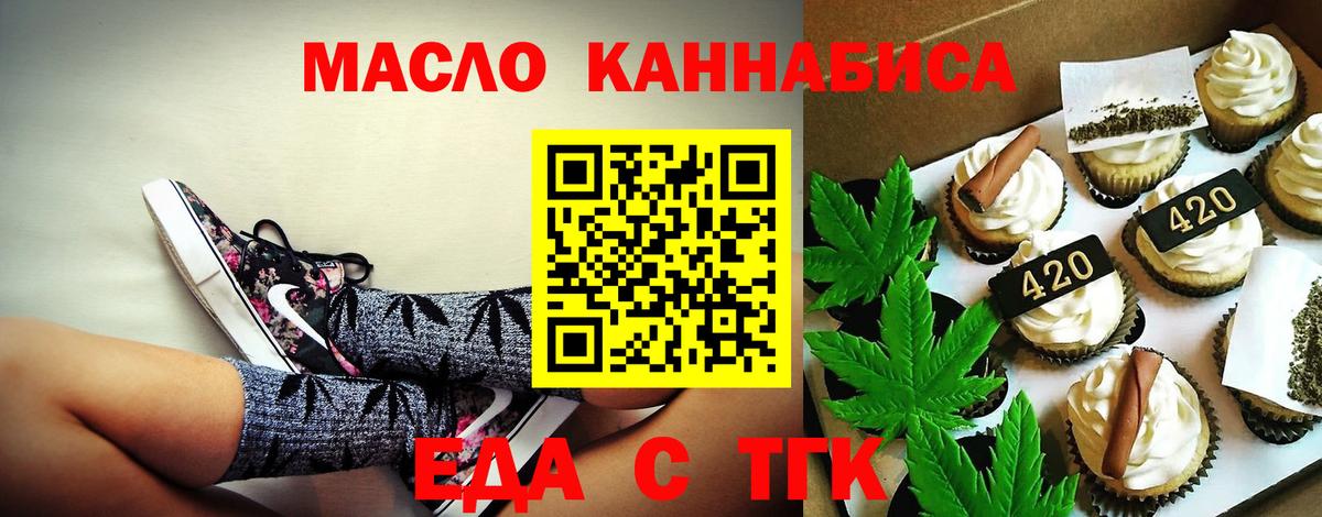 Печенье с ТГК конопля  Вход с VPN  Алексин 