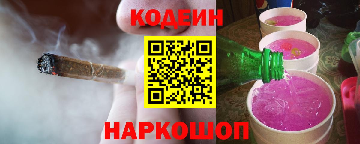 Codein Purple Drank  Вход с VPN  Алексин 