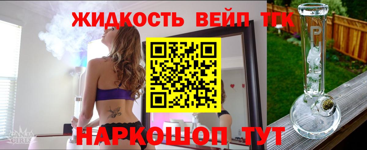 ТГК жижа  ТГК Wax  Алексин  Вход с VPN 