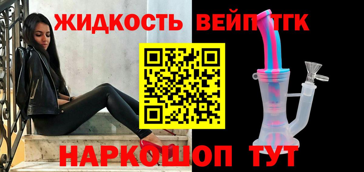 ТГК вейп Алексин